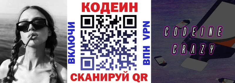 Кодеиновый сироп Lean Purple Drank  Купить  Бежецк 